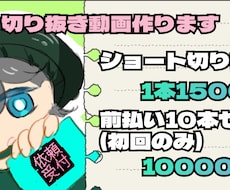 初回のみ10本セット1万円でショート動画編集します ゲーム実況ショート切り抜き１0本セットで1万円