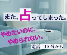 占いに電話したくなった、その時のお話を聴きます 占い師に電話する代わりに。元占い沼の私が聴きます