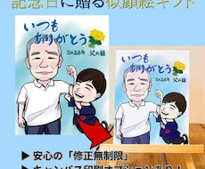 記念日に贈る似顔絵ギフト作ります 大切な人への“ありがとう”をオーダー似顔絵で形にしませんか？