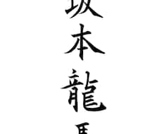 お名前を筆文字でお書きします 名刺など相手の印象に残る筆文字を！
