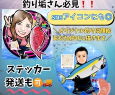 釣り魚ステッカー発送OKリアルより似顔絵作成します ステッカー発送可能！JPGかPNGデータ納品します