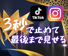 TikTok/リール台本作成します イメージ1