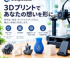 樹脂材料博士が3Dプリント代行します イメージ1