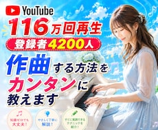 作曲する方法をカンタンに教えます 音楽の知識ゼロでも、楽しく作曲出来る方法を教えます☆