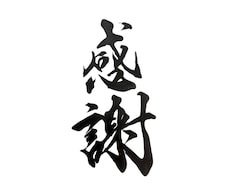 想いが伝わる筆文字ロゴ・命名書を制作します イメージ1