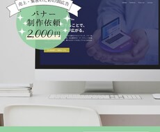 BtoC向け[商品・サービスのバナー制作]ます イメージ1