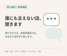 誰にも言えない話、綺麗ごと抜きで聞きます イメージ1