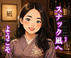 食の変態×歌う変人が心を込めておもてなしいたします プライベートスナック凪｜あなたが自分らしくいられる場所です☆