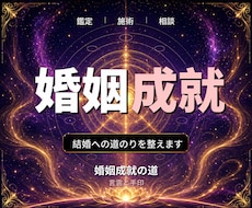 24時間ヒーリングと鑑定◆結婚成就へ導きます 結婚への道｜潜在意識を整える24時間遠隔ヒーリング