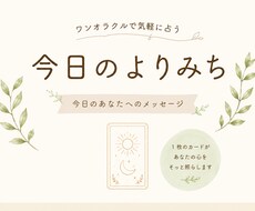 ちょこっと気になることをワンオラクルで占います イメージ1