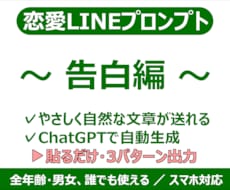 恋愛LINEプロンプト！重くない告白文を作成します ChatGPTが“好き”をさりげなく伝えるLINE文を作成！