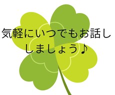 落ち着く声で優しくお話聞きします イメージ1