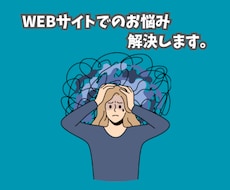 プチ修正や不具合でお困りの方！サイト保守修正します WEBサイトをプチ修正したい方や、HPの保守を考えている方に