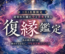彼の気持ちを読み解き、復縁への可能性を霊視します 「もう一度やり直したい」その気持ちに、必要な答えを届けます