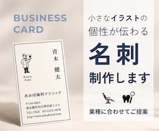 ほっこり伝わる温かみのある名刺を制作します イメージ1