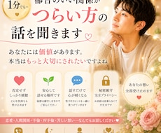 1分でも・・都合のいい関係がつらい方の話を聞きます あなたには価値があります。本当はもっと大切にされたいですよね