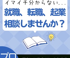 プロ◆就職/転職/起業に使える"強み"を発掘します イメージ1