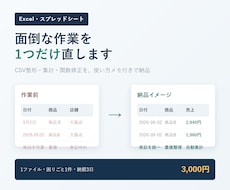 Excel作業を1つだけ直します イメージ1