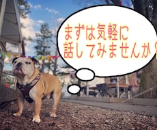 どんな話でも受け止めます イメージ1
