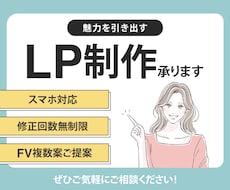 成果につながるLPを制作いたします イメージ1