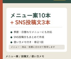 メニュー案10本と投稿文を作ります イメージ1