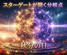 今年の分岐点、秋分の日、始まります 秋分の日を経て、9月後半から新しいスタートが始まります