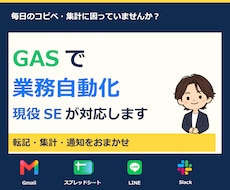 毎日の転記・集計をGASで自動化します イメージ1