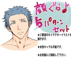 お好みの顔ぐら描きます イメージ1
