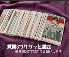 今知りたい3つのこと♡サクッと鑑定します イメージ1