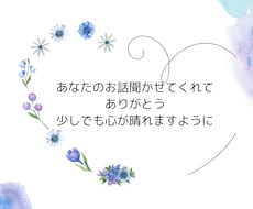 あなたの話に共感します イメージ1