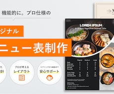 販促に効果的なメニュー表を作成します