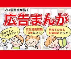 わかりやすい親しみやすい広告漫画描きます イメージ1