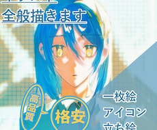 格安でイラスト描きます イメージ1