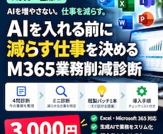 M365で減らせる業務を診断します イメージ1