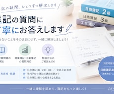 日商簿記2級の質問についてお答えします イメージ1