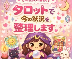 モヤモヤした気持ちみます お相手がどう思ってるのかみます！