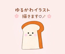 商用OK◎ゆるかわ手描きイラスト描きます イメージ1
