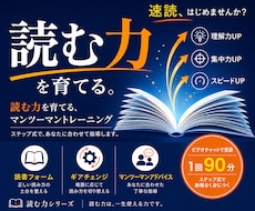 読む力を高める速読トレーニングを行います 読むフォームを整え、読む力を育てるマンツーマン速読。