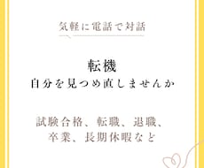 転機を迎えるあなたへの応援セッションをします イメージ1
