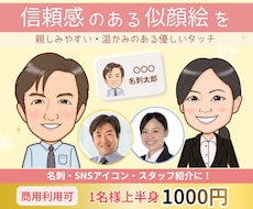 好感度アップ◎名刺・アイコン用似顔絵お描きします イメージ1