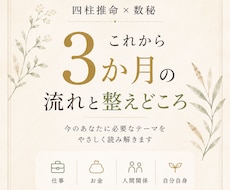 これから3か月の流れを丁寧に読み解きます イメージ1