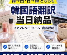 韓国語の翻訳を500字1,000円で当日納品します イメージ1