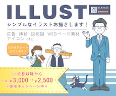 ビジネス向けのシンプルなイラスト何でも描きます 色んな物に使用できるAiデータにも対応できます！