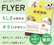 初めてでも安心！らしさが伝わるチラシを制作します イメージ1