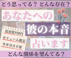 恋愛♥お相手の気持ちを徹底的にタロットで占います
