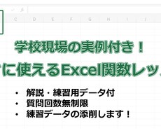 元教員の実例付き！すぐ使えるExcel関数教えます 教員こそExcelを活用して、効率よく業務しましょう！