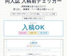 同人誌原稿の塗り足し・解像度・サイズを確認します イメージ1