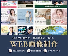 バナー・ヘッダーなどWEB画像を制作します イメージ1