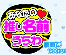 フルオーダーで名前うちわ文字デザインします