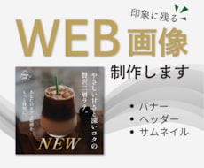 目的に沿った、印象に残るバナー制作します イメージ1